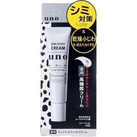 【お買得クーポン対象】【送料無料】ウーノ デュアルエフェクトクリーム 23g スキンケア シミ対策 シミ しわ 資生堂　トラネキサム酸