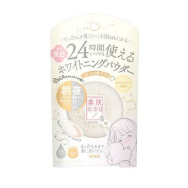 【お買得クーポン対象】【送料無料】【サナ】 素肌記念日 薬用美白スキンケアパウダー ホワイトティー 10g　（　スキンケア　ほんのりカバー　透明感　白肌　メイク仕上げ　お湯で落とせる　テカリ　べたつき　）