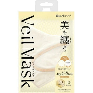 【お買得クーポン対象】【送料無料】青山通商 グディナ ヴェールマスク エアリーイエロー 10枚 ( マスク かぜ 花粉症 ハウスダスト 個包装 おしゃれマスク )
