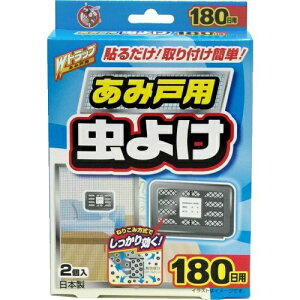 ダブルトラップ あみ戸用 虫よけ ワイド 180日用 無臭 2コ入  網戸 虫よけ 蚊