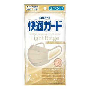 【お買得クーポン対象】【送料無料】白元アース 快適ガードマスク ふつう ライトベージュ 7枚 ( マスク 感染症対策 カラーマスク おしゃれマスク 風邪 花粉症 ハウスダスト