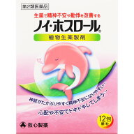 【お買得クーポン対象】【送料無料】【第2類医薬品】ノイ ホスロール 12包　求心　精神安定　不安　ホス…