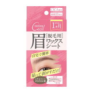 【お買得クーポン対象】【送料無料】三宝 テンスターセシル 脱毛用 眉ワックスシート 両眉10回分　眉毛　…