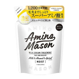 【お買得クーポン対象】【送料無料】アミノメイソン Amino mason ディープモイストホイップクリーム　トリートメント　詰め替え 400ml