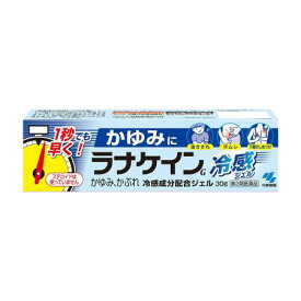 【お買得クーポン対象】【送料無料】【第2類医薬品】 ラナケイン冷感ジェル 30g 塗り薬 かゆみ 虫刺され 湿疹 あせも