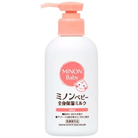 【お買得クーポン対象】【送料無料】ミノンベビー全身保湿ミルク 150ml　保湿　ミルク　全身　幼児　乳児