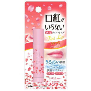 【お買得クーポン対象】【送料無料】メンターム 口紅がいらない薬用モイストリップ サクラ 3.5g SPF20・PA++ 保湿 リップクリーム マスク 口紅