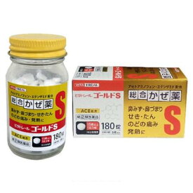 【お買得クーポン対象】【送料無料】【指定第2類医薬品】 ビタトレール 総合かぜ薬 ゴールドS錠 　180錠　風邪　鼻水　咳　熱　のどの痛み