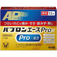 【お買得クーポン対象】【送料無料】【指定第2類医薬品】パブロンエースPro-X微粒 12包　風邪　咳　鼻水…