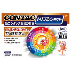 【お買得クーポン対象】【送料無料】【第(2)類医薬品】新コンタック 総合かぜ薬 トリプルショット 36カプセル 風邪　鼻水　咳　さむけ