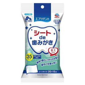 【お買得クーポン対象】【送料無料】シートde歯みがき エブリデント 犬猫用 ミルク風味 国産 35枚入 1袋 アースペット 歯磨き