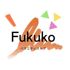 バラエティストアFukuko