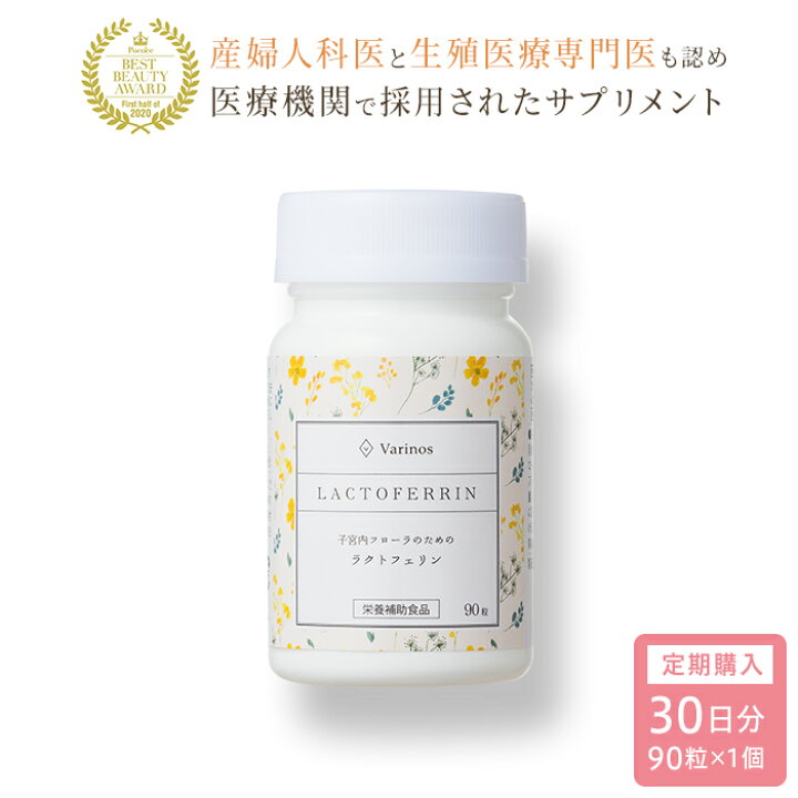 楽天市場】【公式 / お得な10%オフ定期便】【Varinos公式 