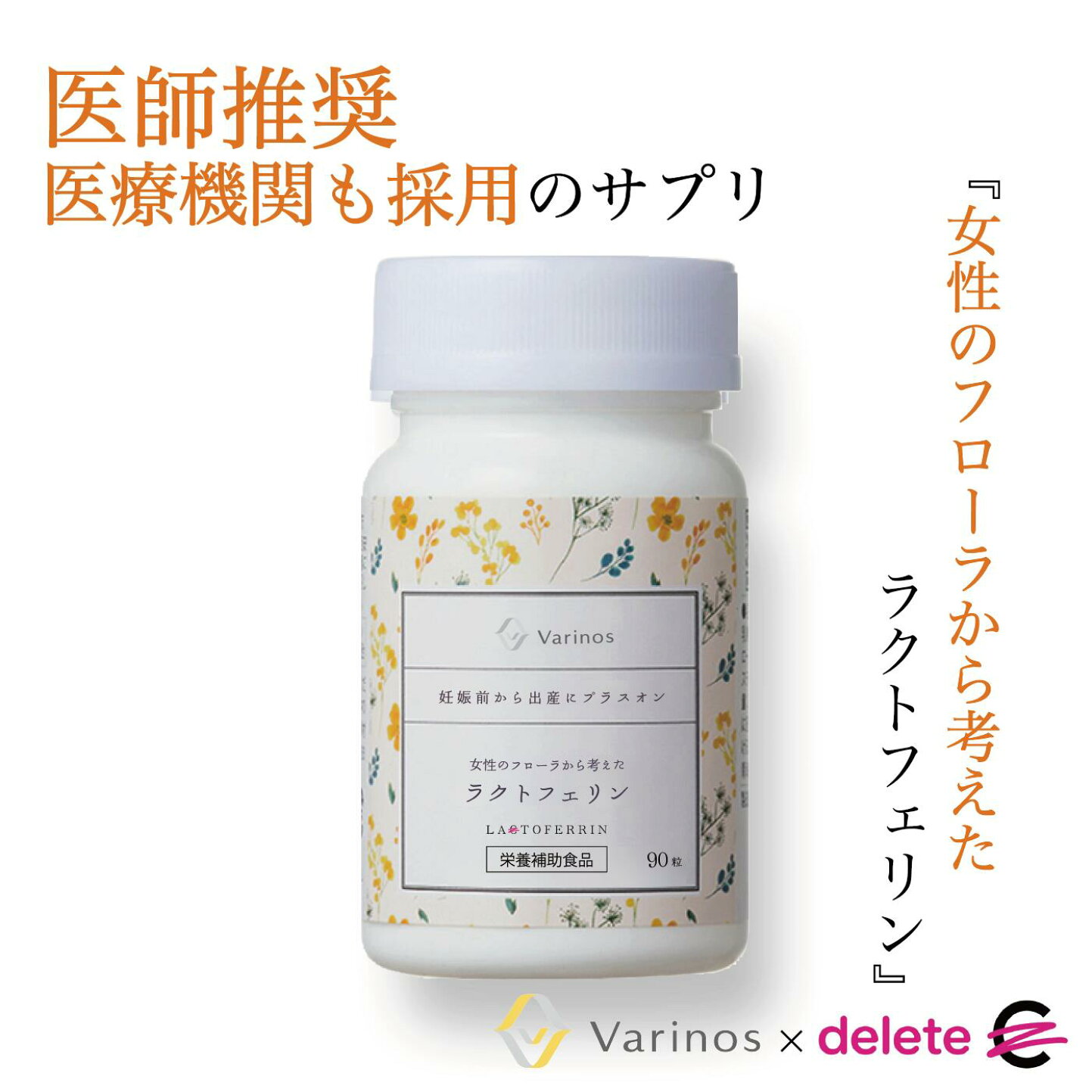 楽天市場 | Varinos - 「子宮内フローラのためのラクトフェリン」直営店