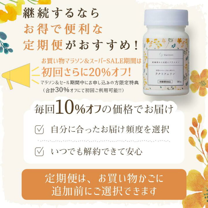 楽天市場】【公式】 Varinos ラクトフェリン 妊活 サプリ 妊娠 出産 