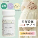 【20％OFFクーポン】~2/10(火)01:59【医師監修】 妊活 サプリ ラクトフェリン 葉酸 ビタミンD 無添加 日本製 腸溶性 …