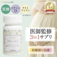 【20％OFF 8,500円→6,800円】~3/11 1:59[医師監修]妊活 サプリ ラクトフェリン 葉酸 ビタミンD 3in1 腸…