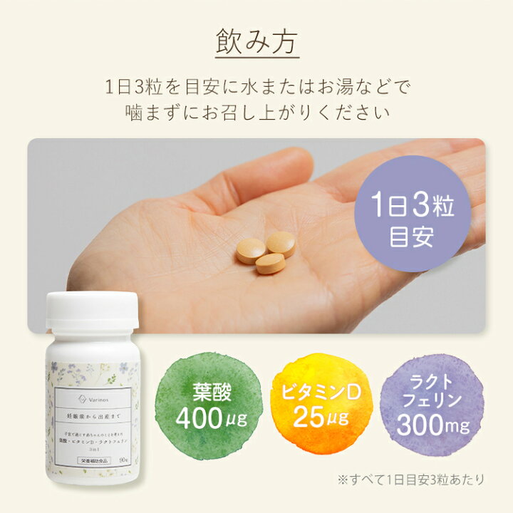 楽天市場】【公式】 Varinos ラクトフェリン 葉酸 ビタミンD 3in1 