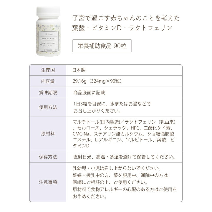 楽天市場】【公式】 Varinos ラクトフェリン 葉酸 ビタミンD 3in1 