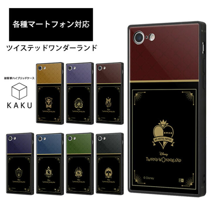 楽天市場 ディズニー Xperia 5 Xperia 8 Xperia 8 Lite ハイブリッド ケース カバー ツイステッドワンダーランド 耐衝撃 ケース Kaku トリプルハイブリッド ツイステッドワンダーランド Iq Various Label 楽天市場店