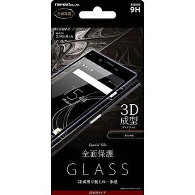 Xperia XZs/XZ ガラスフィルム 9H 全面保護 光沢 0.33mm XZs専用/ブラック RT-RXZSFG/RB