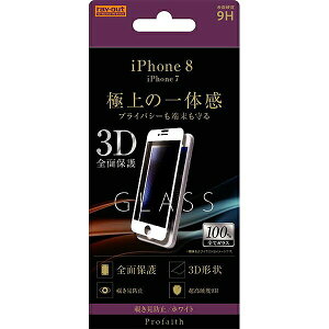 iPhone 8/7 �K���X�t�B���� 3D 9H �S�ʕی� �̂������h�~/�z���C�g RT-P14RFG/PW