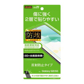 Galaxy S20 5G フィルム 防埃 [ 貼り付け 簡単 ] 耐衝撃 衝撃吸収 傷に強い TPU PET 反射防止 フルカバー RT-GS205FT/NPUH