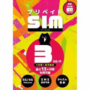 vyChSIM { 3GB  SMSF؉\ ő13 1NԗL e yVoC SIMJ[h { CO rakuten Prepaid SIM vyCh f[^p 4GLTE 5GΉ japan (R 3GB SMS 12M) {? {? {