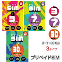 プリペイドSIM 日本 3GB/7GB/30GB 月 SMS認証可能 最大13ヶ月 1年間有効 大容量 楽天モバイル SIMカード 日本 海外 rakuten Prepaid SIM プリペイド データ専用 4GLTE 5G対応 japan