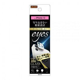 iPhone12 フィルム iPhone 12 ガラス フィルム カメラレンズ カメラ保護 10H eyes/ホワイト RT-P27FG/CAW アイフォン12