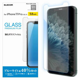 エレコム elecom iPhone11Pro iPhoneXS iPhoneX ガラスフィルム ブルーライトカット 硬度9H