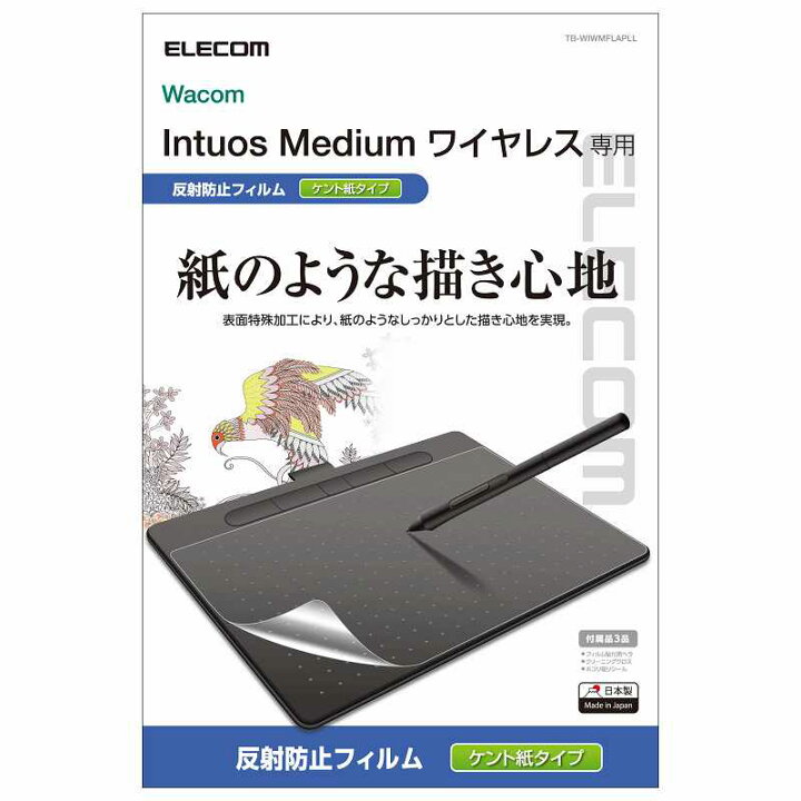 楽天市場】エレコム elecom Wacom Intuos medium ワイヤレス 2018年モデル 保護フィルム ペーパーライク ケント紙タイプ : various label 楽天市場店 楽天市場】エレコム elecom Wacom Intuos medium ワイヤレス 2018年モデル 保護フィルム ペーパーライク ケント紙タイプ : various label 楽天市場店
