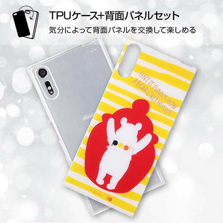 楽天市場 ディズニー Xperia Xzs Xz ハイブリッド ケース カバー 耐衝撃 衝撃吸収 Tpuケース 背面パネル 着せ替え可能 軽量 くまのプーさん22 Ij Rdxzstp Po022 Various Label 楽天市場店