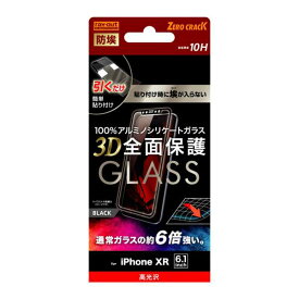 【動画あり】 iPhone XR ガラスフィルム 防埃 [ 貼り付け 簡単 ] 耐衝撃 衝撃吸収 傷に強い 3D 10H アルミノシリケート 全面保護 光沢/ブラック RT-P18RFG/BCB