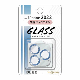 iPhone 14 Pro /iPhone 14 Pro Max ガラスフィルム カメラ メタリック 10H 3眼カメラモデル/ブルー/ブラック/ラベンダー/オリーブ/ピンク/ピンクゴールド/レッド/シルバー