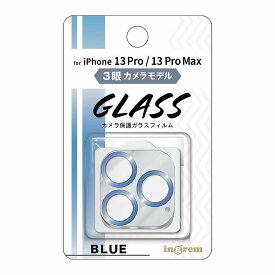 iPhone 13 Pro /iPhone 13 Pro Max ガラスフィルム カメラ メタリック 10H 3眼カメラモデル/ブルー