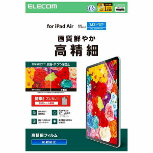 �G���R�� elecom iPadAir 11�C���`(M3/M2)/�ی�t�B����/������/�h�w��/���˖h�~