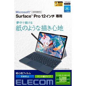 エレコム elecom Surface Pro12/保護フィルム/紙心地 反射防止 ケント紙タイプ