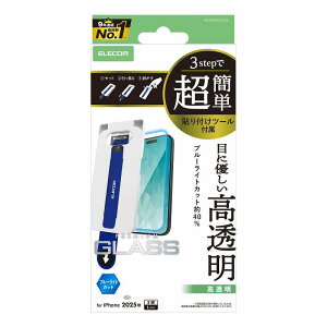 エレコム elecom iPhone 17 Pro Max/ガラスフィルム/ブルーライトカット/超簡単貼り付けツール