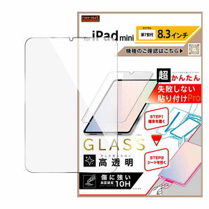 iPad mini ��7���� 8.3inch / �����񂽂� �\��t��PRO �K���X�t�B���� ���ʕی� ������