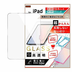 iPad A16 ��11���� 11inch/A14 ��10���� 10.9inch / �����񂽂� �\��t��PRO �K���X�t�B���� ���ʕی� ������