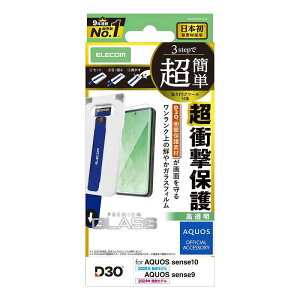 �G���R�� elecom AQUOS sense10(SH-53F�ESH-M33)/sense9(SH-53E�ESH-M29)�K���X�t�B����/D3O/������/���ȒP�\��t���c�[��