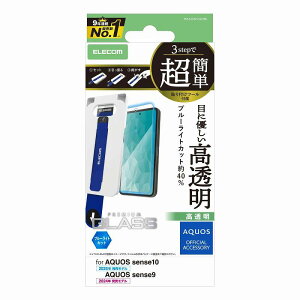 �G���R�� elecom AQUOS sense10(SH-53F�ESH-M33)/sense9(SH-53E�ESH-M29)�K���X�t�B����/�u���[���C�g�J�b�g/���ȒP�\��t���c�[��