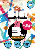 プリペイドSIM 日本 3GB 月 SMS認証可能 最大37ヶ月 3年間有効 大容量 楽天モバイル SIMカード 日本 海外…