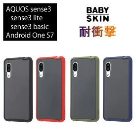 AQUOS sense3/AQUOS sense3 lite/AQUOS sense3 basic/Android One S7 ハイブリッド ケース カバー BABY SKIN 耐衝撃 衝撃吸収 [ マット さらさら 指紋防止 ] [ ストラップ ホール 付き 通し穴 ] RT-AQSE3BS1/