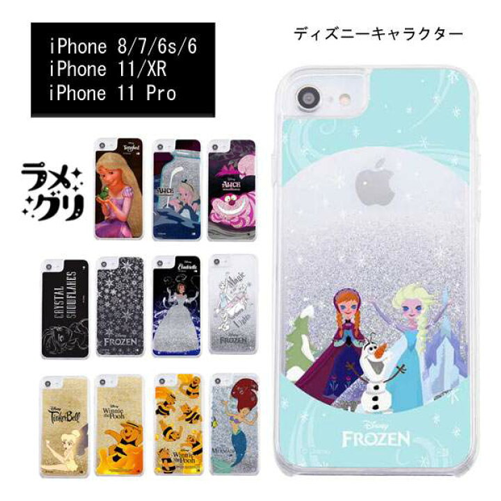 楽天市場 ディズニー Iphonse Se 第2世代 第3世代 Iphone 8 7 6s 6 Iphone 11 Xr Iphone 11 Pro ハード ケース カバー ラメグリ ラメが流れる 動く キラキラ ラメ グリッター 耐衝撃 衝撃吸収 Pc Tpu ソフト ハイブリッド かわいい おしゃれ アナと雪の女王