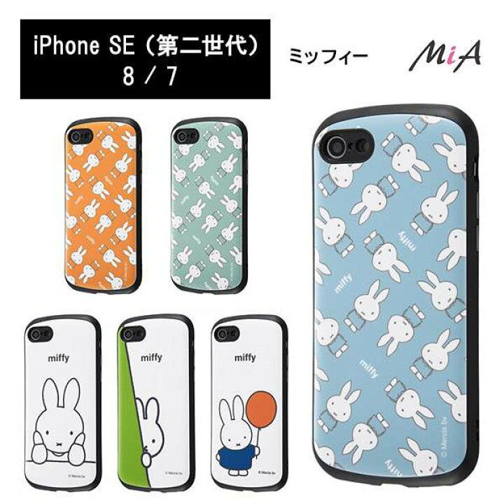 楽天市場 ミッフィー Iphone Se 第2世代 第3世代 8 7 ハイブリッド ケース カバー Mia 耐衝撃 衝撃吸収 ストラップ ホール 付き 防塵加工 傷に強い ミッフィー Various Label 楽天市場店