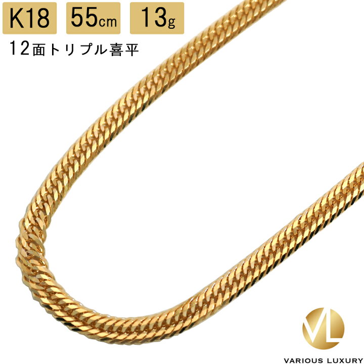 楽天市場】喜平 ネックレス 18金 トリプル 12面 55cm 13g 造幣局検定 