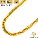 喜平 ネックレス 24金 純金 ダブル 6面 50cm 10g 造幣局検定マーク K24 ゴールド チェーン 新品