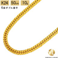 喜平 ネックレス 24金 純金 ダブル 6面 50cm 10g 造幣局検定マーク K24 ゴールド チェーン 新品 日本製